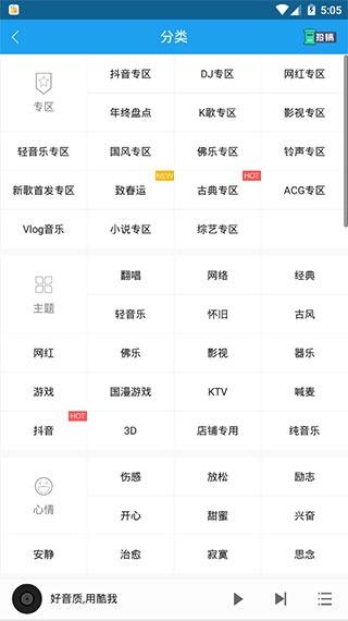 酷我音乐HD车载版