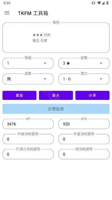 天下布魔全境征才计算器