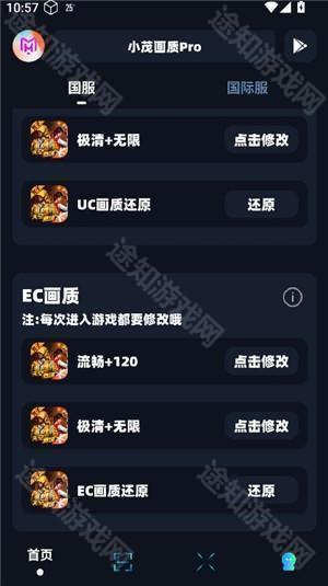 小茂画质助手120帧oppo版