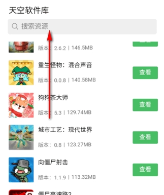 天空软件库最新版本