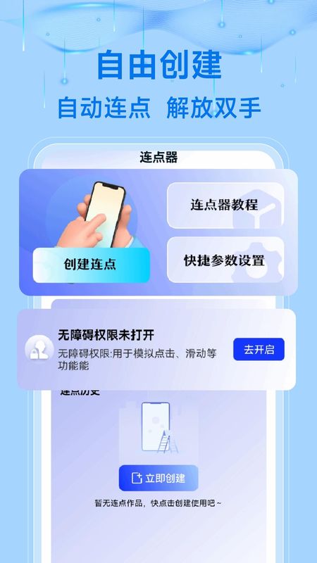 悟空自动连点点击器