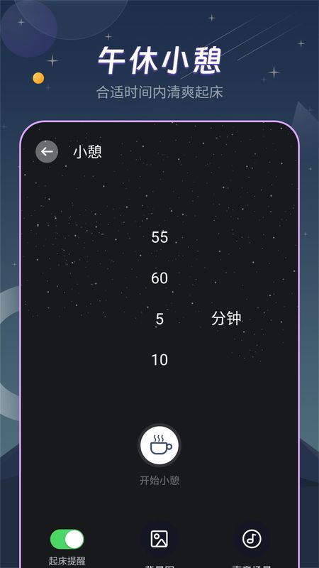 宝藏深度睡眠助手