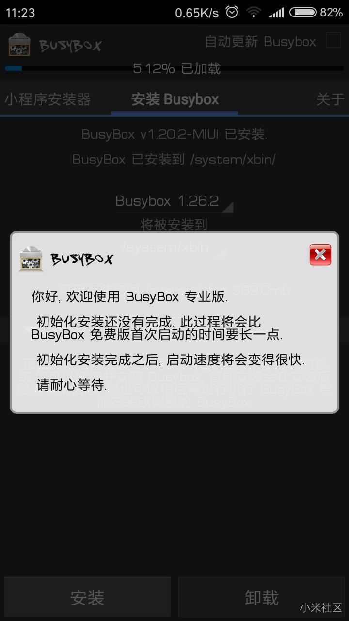 busybox安卓版