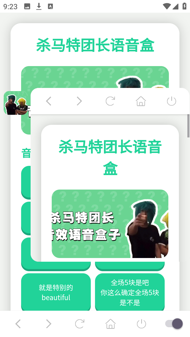 杀马特团长语音盒