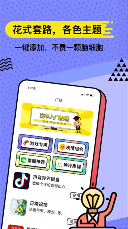 无思键盘4.2.3版本