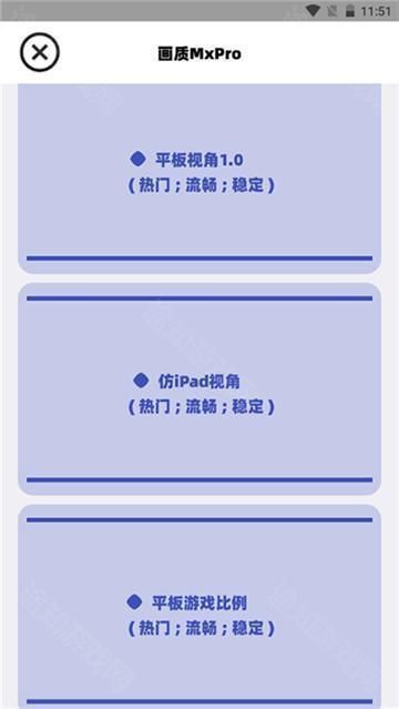 三角洲画质助手无root版