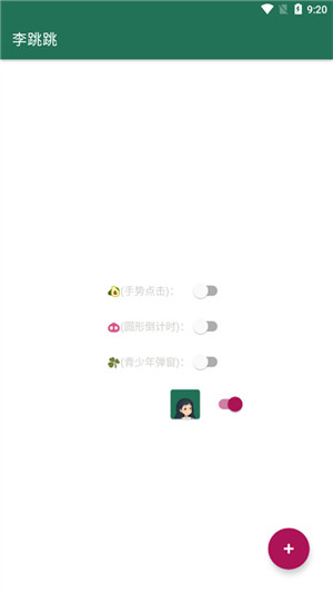 李跳跳最新版2.2