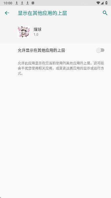 小浣熊辅助器怎么用?-1