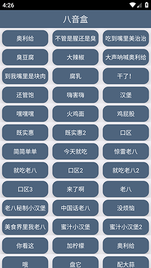 老八音频盒