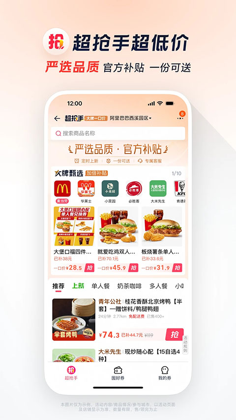 饿了么外卖点餐