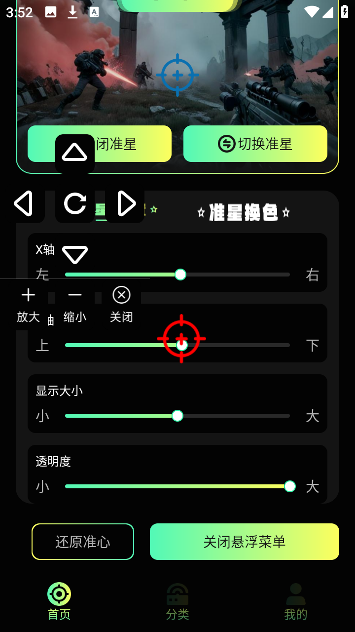 辅助准心助手