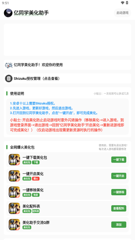 亿同学美化免费版