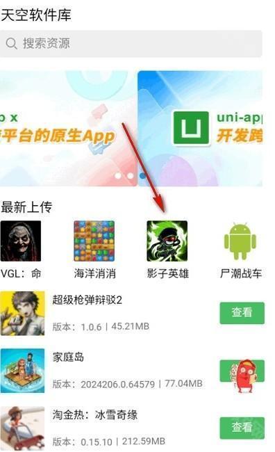 天空软件库最新版