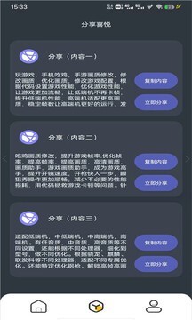 pubgtool画质助手免费版本