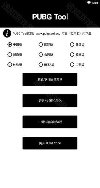 pubgtool画质助手免费版本