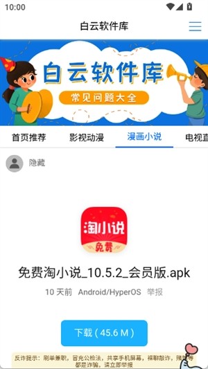 白云软件库
