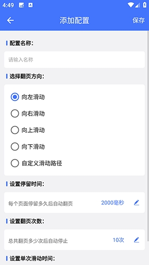 懒猫翻页器