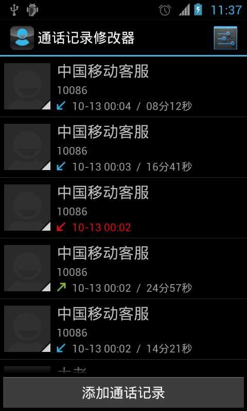 通话记录生成器安卓版