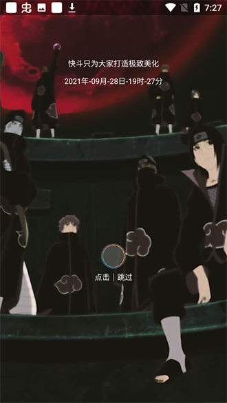 快斗美化无畏契约