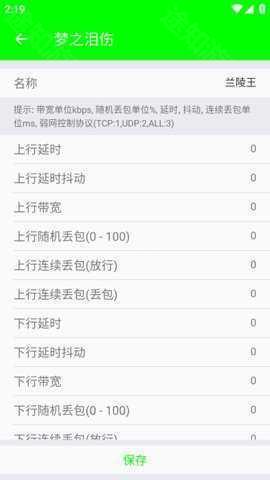 兰陵王弱网9.0瞬移参数