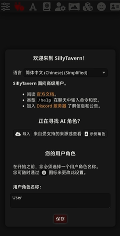 sillytavern手机版
