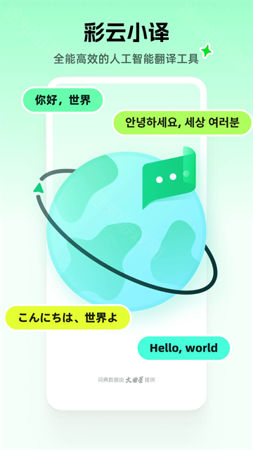 彩云小译旧版本