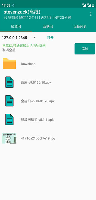 局域网精灵专业版