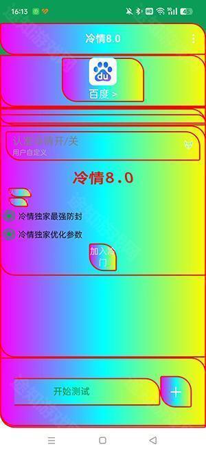 冷情弱网8.0