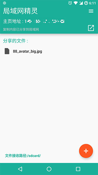 局域网精灵中文版