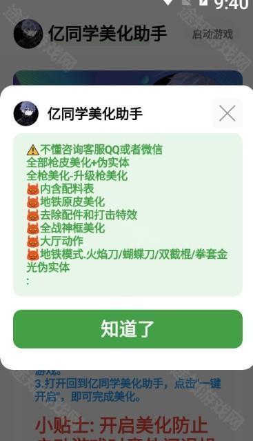 亿同学美化助手最新版