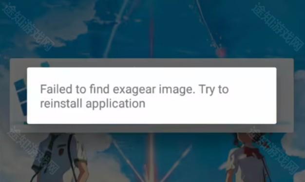 exagear模拟器中文版下载-exagear模拟器2023最新中文版安卓下载v3.0.2