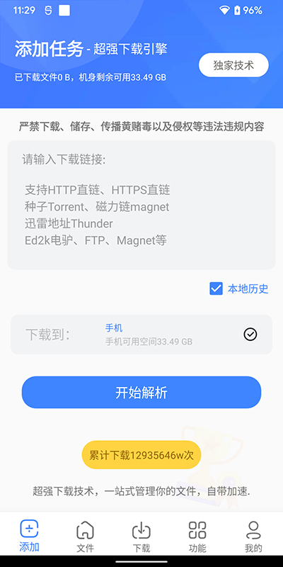 浩克下载器