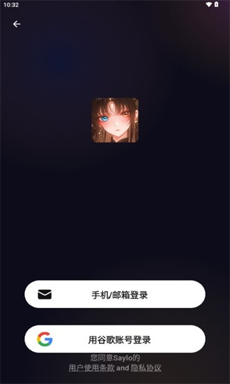 saylo聊天软件