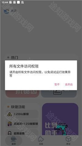 mt画质助手正版官方版