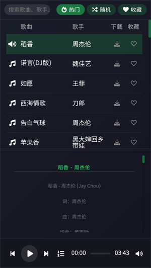 米兔音乐1.2