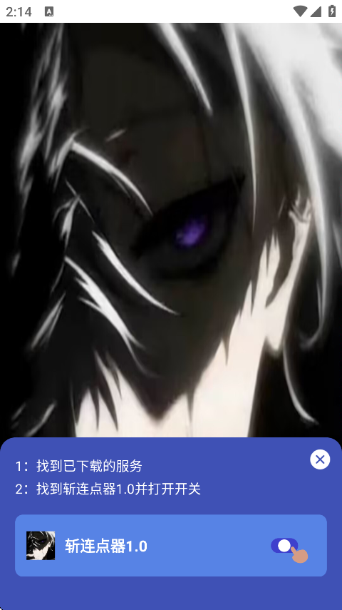 斩连点器9.0无字版