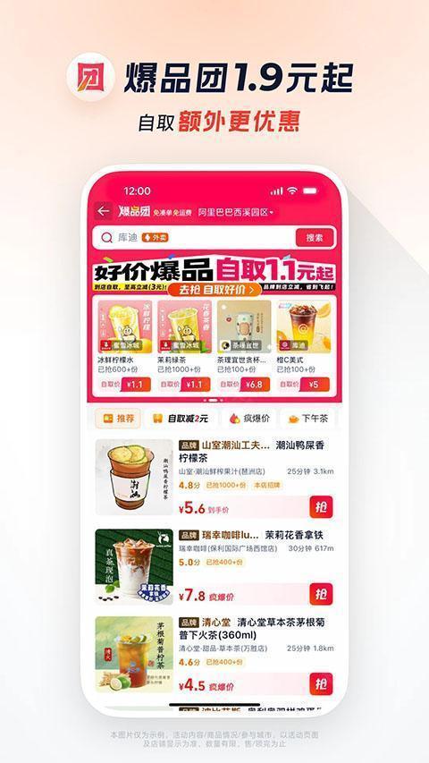 饿了么外卖点餐