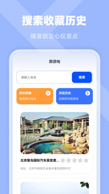 高清定位实景导航