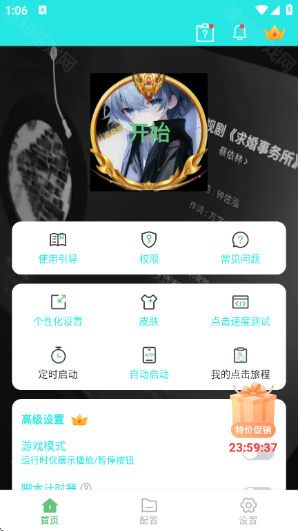 启明最强连点器免费版