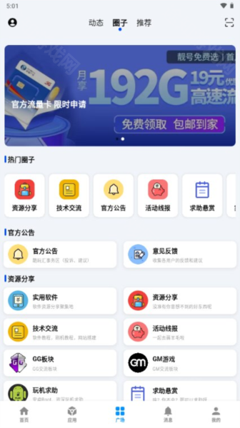酷玩应用