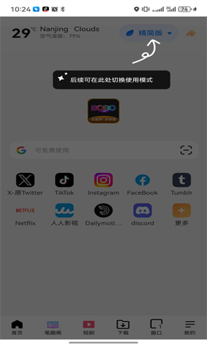 波波浏览器海外版无国界全球通