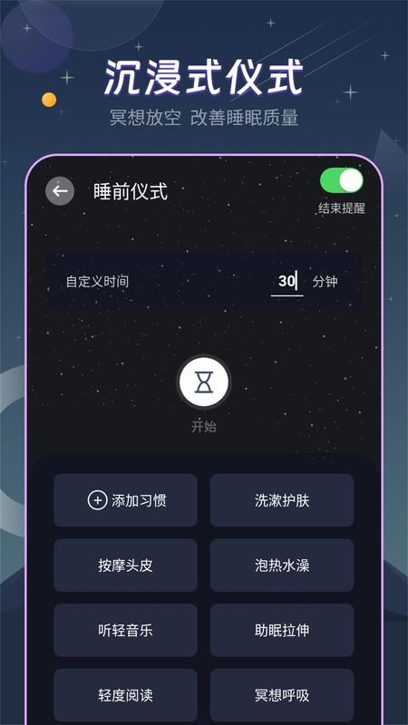 宝藏深度睡眠助手