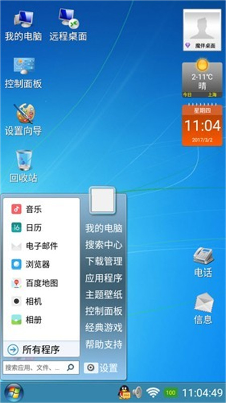 魔伴桌面最新版