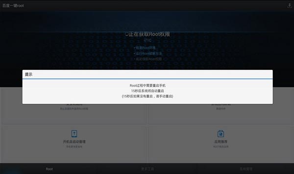 一键ROOT大师TV版