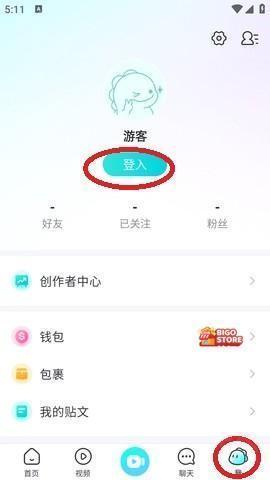 Bigo Live图9