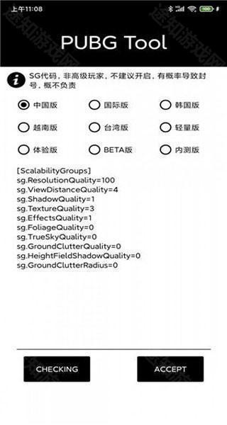 pubgtool画质助手免费版本