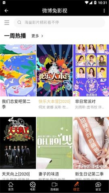 微博兔影院app