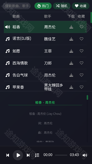米兔音乐手机版