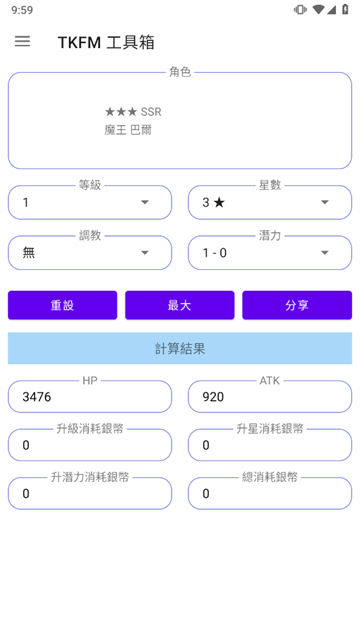 天下布魔全境征才计算器