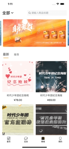 时代峰峻fanclub海外版